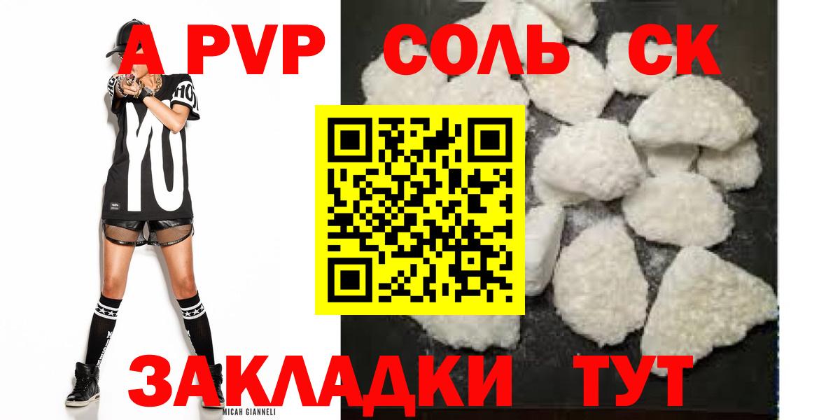 Alpha-PVP Соль Елабуга