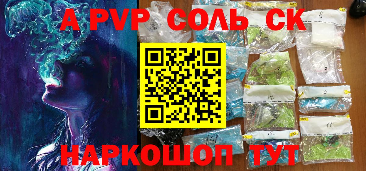 A-PVP VHQ  Вход с VPN  Alfa_PVP крисы CK  Елабуга 