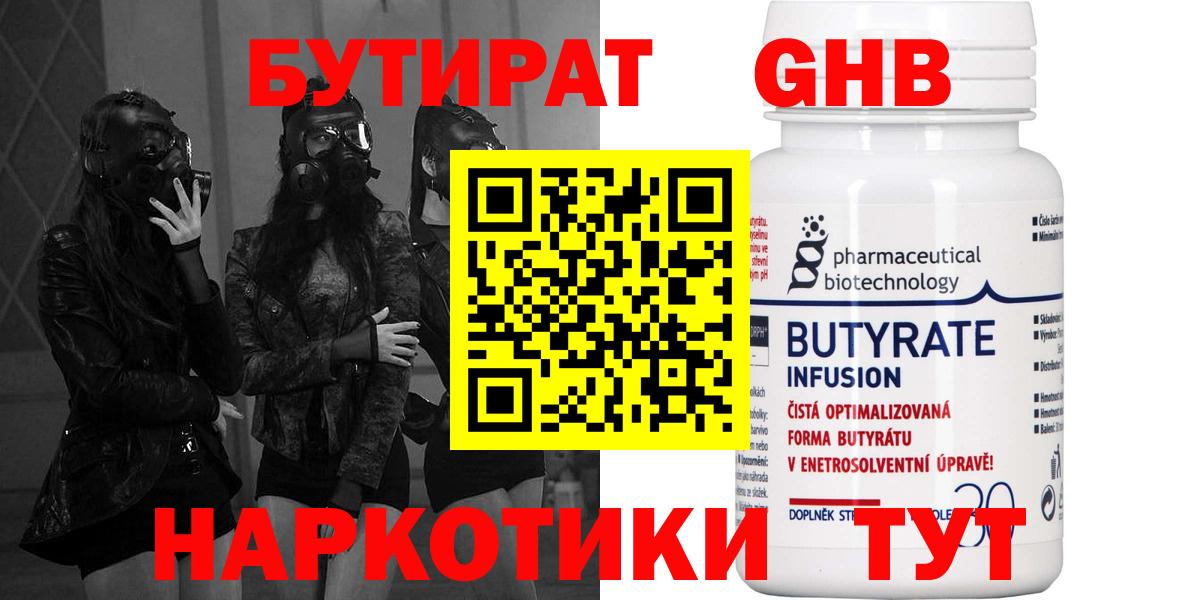 БУТИРАТ 1.4BDO Елабуга