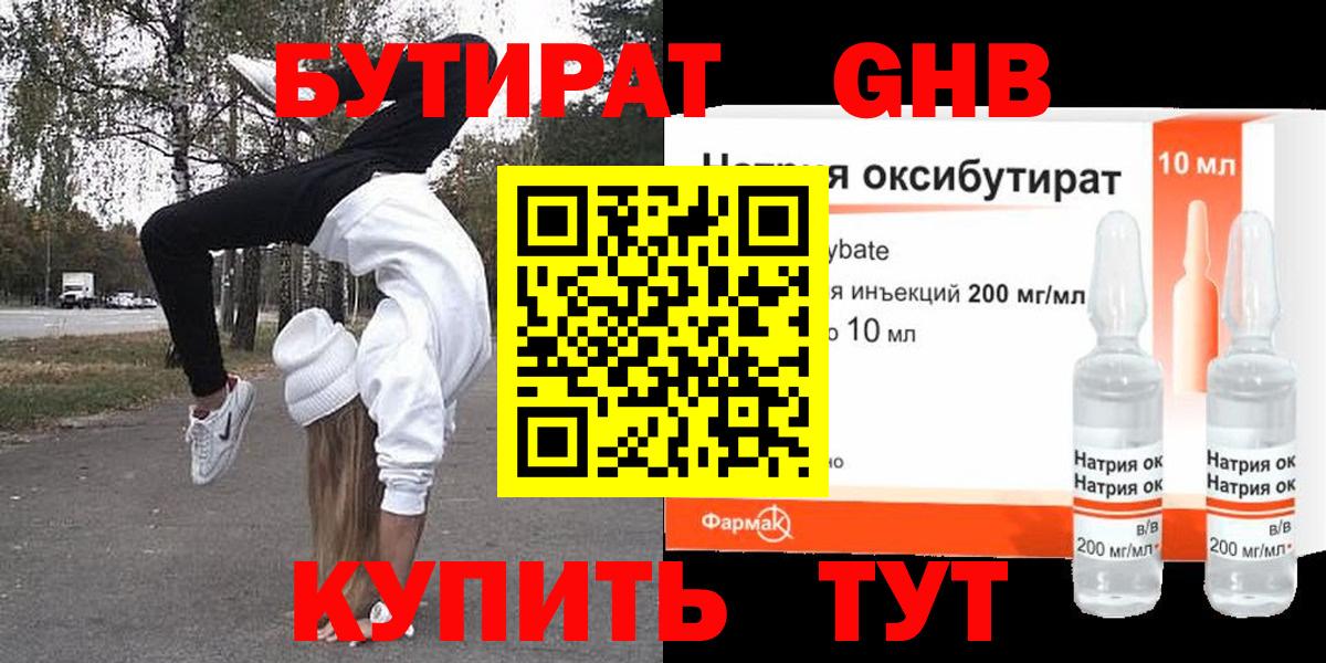 Елабуга  Бутират  Вход с VPN  Бутират оксибутират 