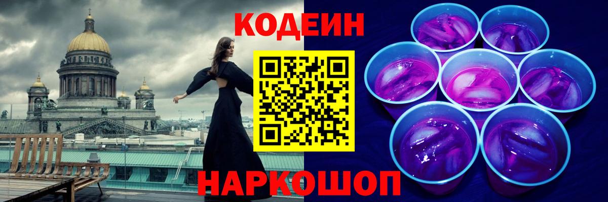 Кодеин Purple Drank  Кодеин напиток Lean (лин)  Елабуга  Вход с VPN 