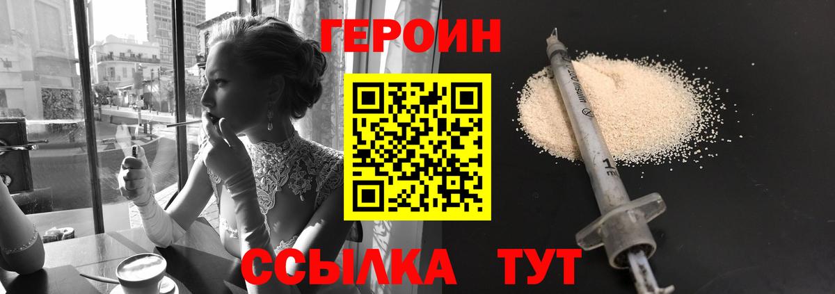 Героин хмурый Елабуга