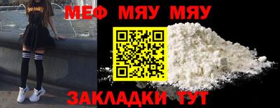 мяу мяу мука Ярцево