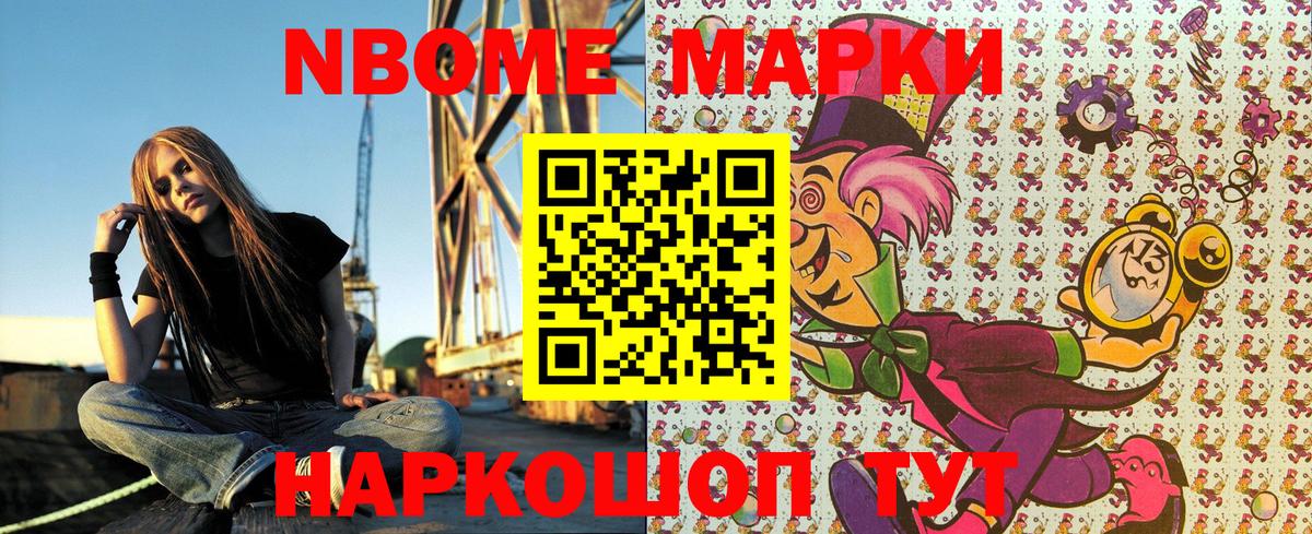 Марки NBOMe 1500мкг Елабуга